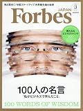 Forbes JAPAN(フォーブスジャパン) 2018年 03 月号 [雑誌]