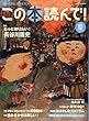 この本読んで! 67号 (2018夏号) (メディアパルムック)