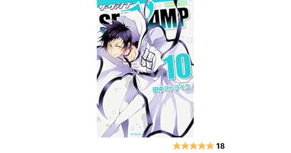 Servamp サーヴァンプ 10 Mfコミックス ジーンシリーズ 田中ストライク 本 通販 Amazon Servamp サーヴァンプ 10 Mfコミックス ジーンシリーズ 田中ストライク 本 通販 Amazon