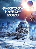デイ・アフター・トゥモロー2023