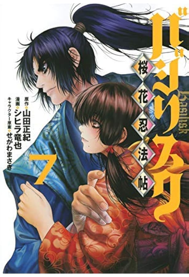 Amazon.co.jp: バジリスク 甲賀忍法帖 コミック 全5巻 完結セット