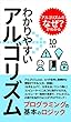 プログラミングの基本のロジック: わかりやすいアルゴリズム