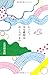 人って、みな最初は石ころだもの (一般書) 人って、みな最初は石ころだもの (一般書)