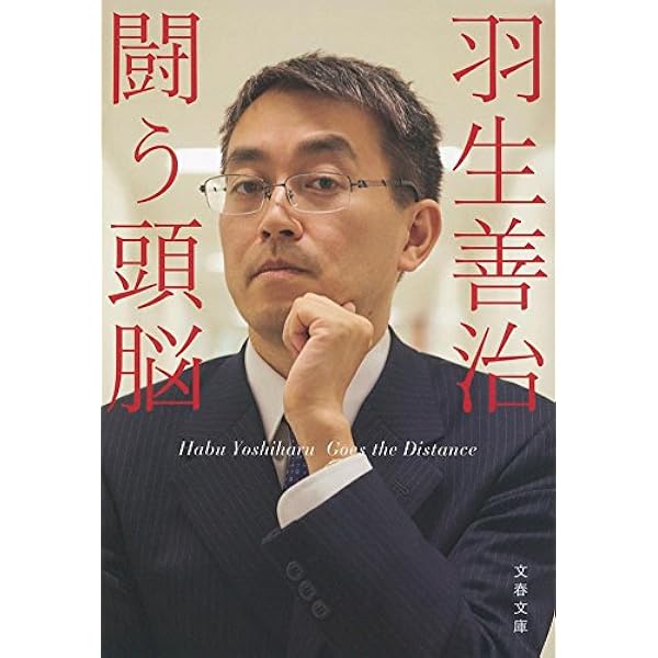 (未使用･未開封品)　100年インタビュー 羽生善治 [DVD] ar3p5n1 才能とは続けられること 強さの原点 (100年インタビュー) | 羽生