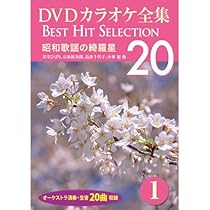 Amazon.co.jp: DVDカラオケ全集 3 演歌道 DKLK-1001-3 : DVD
