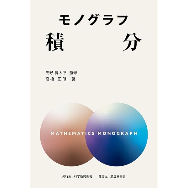 【裁断済】モノグラフ 22冊セット（科学新興社）矢野健太郎 モノグラフ 確率 | 矢野健太郎, 村上哲哉 |本 | 通販 | Amazon