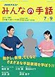 NHK みんなの手話 2016年7~9月 (NHKシリーズ)