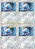 【4枚セット】ジュラルドン（ソード＆シールドシリーズ シャイニースターV）