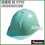ゼノア KP付 保護帽 369992096 [カラー：緑]
