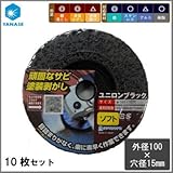 ケンマのヤナセ ユニロンブラック 外径100mm NB02 10枚セット