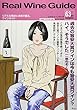 リアルワインガイド 2018年 10 月号 [雑誌]