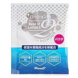 ローションの素2パウチ