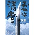 おれは清麿