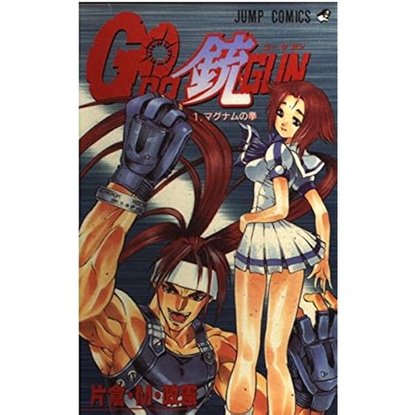 Amazon.co.jp: Go da Gun(ゴー・ダ・ガン) コミック 全16巻完結セット