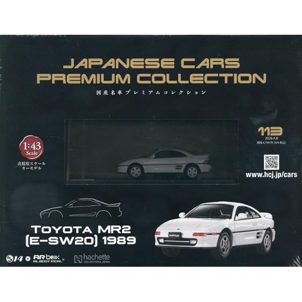お金がないっ　完全予約限定生産　超プレミアム限定版　1〜4巻セット Amazon.co.jp: 国産名車プレミアムコレクション全国版(80) 2025年 1/1
