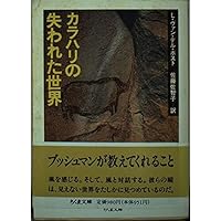 宇宙船とカヌー (ヤマケイ文庫) | ケネス・ブラウアー, 芹沢高志