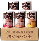すこやか商店 おからパン缶 防災 非常食 5缶 保存食 長期保存食 最長4年 3味 少量で満腹になる 備蓄用保存パン 缶詰 水害 自然災害 国産原料 管理栄養士監修