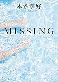 MISSING