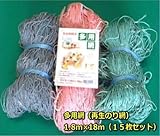 ノーブランド品 多用網(再生のり網)1.8m×18m(15枚セット)