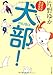 （［か］８－１）北里大学獣医学部　犬部！