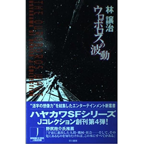 SF関連の本 全65冊 Amazon.co.jp: 昭和少年SF大図鑑 (らんぷの本) : 堀江 あき子