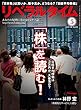 リベラルタイム 2018年 05月号 [雑誌]
