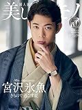 美しいキモノ 2023年 夏号増刊 宮沢氷魚特別版