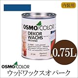 オスモ オスモカラー ウッドワックスオパーク「日本の色」 750ml #3152青色