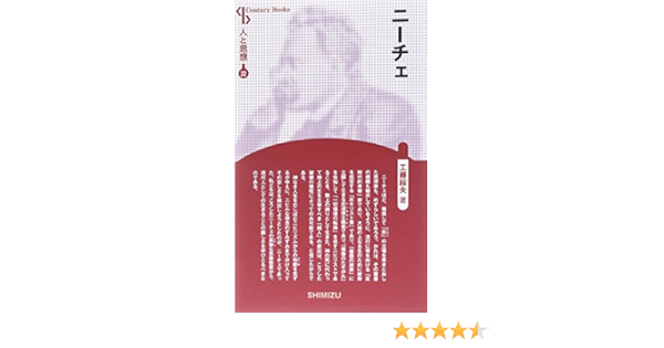 人と思想 22 ニーチェ 工藤 綏夫 本 通販 Amazon