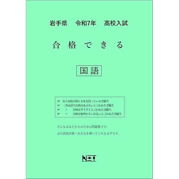 岩手県 令和7年度 高校入試 合格できる 社会（合格できる問題集