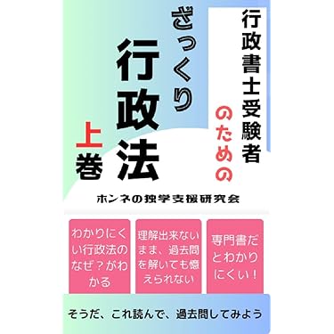 Amazon.co.jp 売れ筋ランキング: 公務員試験 の中で最も人気の