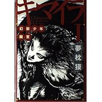 キマイラ吼シリーズ 15巻セット 夢枕獏 朝日ソノラマ キマイラ吼