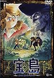 宝島(4) [DVD]