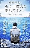 もう一度人を愛しても良いのでしょうか: Boys Love