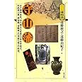 守山藩―水戸藩御連枝、初代藩主は家康のひ孫松平頼貞。阿武隈 (シリーズ藩物語)