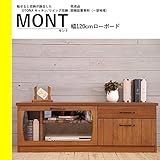 モント(MONT) 120ローボード テレビ台 テレビボード TVボード 天然木 テレビ台 ゲーム収納 ローボード 一人暮らし 完成品 国産 日本製