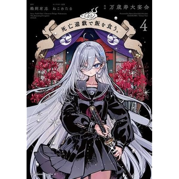 Amazon.co.jp: 死亡遊戯で飯を食う。 ライトノベル 1-8巻セット