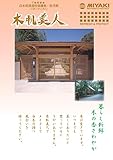 白木用浸透性保護剤・防汚剤（日焼け防止剤入り）　木肌美人　16Ｌ