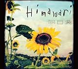 ������-Himawari-