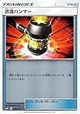 ポケモンカードゲームSM/改造ハンマー/GXバトルブースト