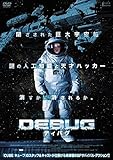 DEBUG/ディバグ [DVD]