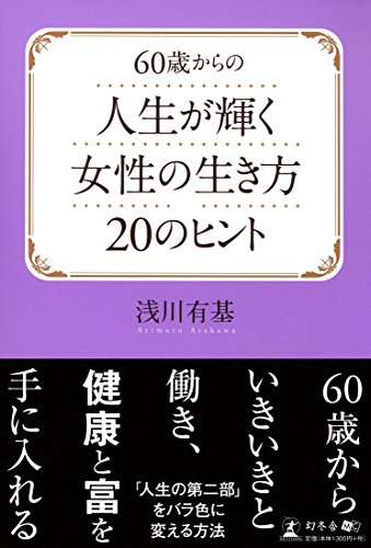 オライリー 無料電子書籍 60歳からの人生が輝く女性の生き方20のヒント バイ