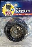磁器レセプタクル E26 黒