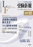 書評 受験新報 2008年 12月号 [雑誌] by Tetsu Okamoto