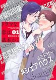 ドラマな恋は基本から(1) (モーニングKC)