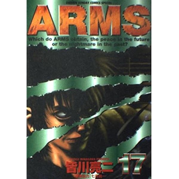 Amazon.co.jp: ARMS 16 (少年サンデーコミックススペシャル) : 皆川