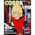 「コブラ大解剖 新装版」