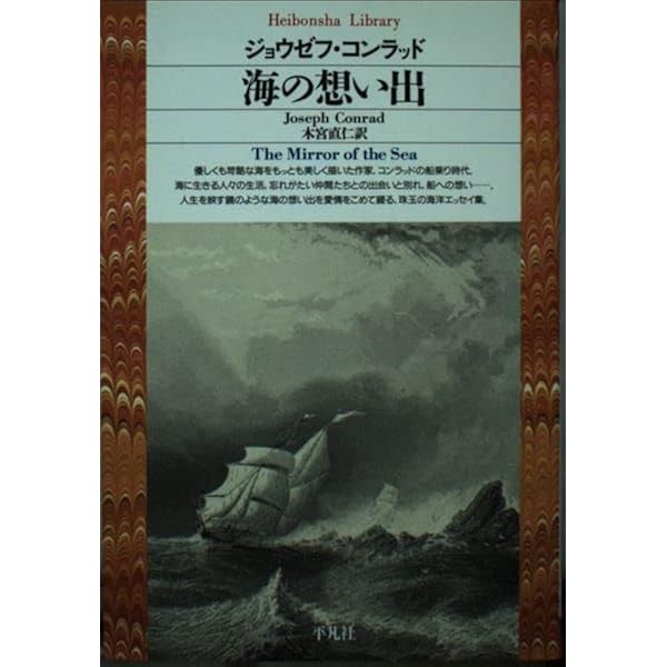 コンラッド自伝 Amazon.co.jp: コンラッド自伝: 個人的記録 : ジョウゼフ コンラッド