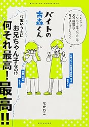 バイトの古森くん (ピクシブエッセイ)