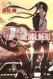 UQ HOLDER!(2) (少年マガジンコミックス)